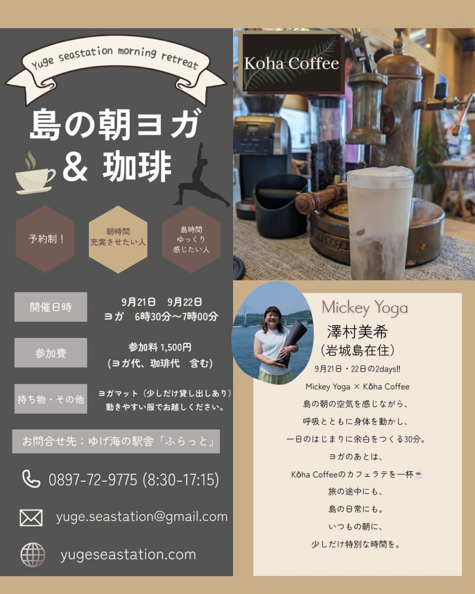 島の朝ヨガ＆珈琲 9/22のサムネイル