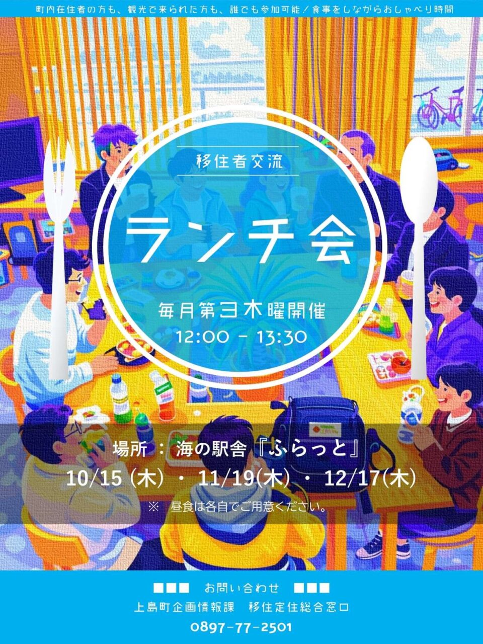 移住者交流 ランチ会 6月のサムネイル