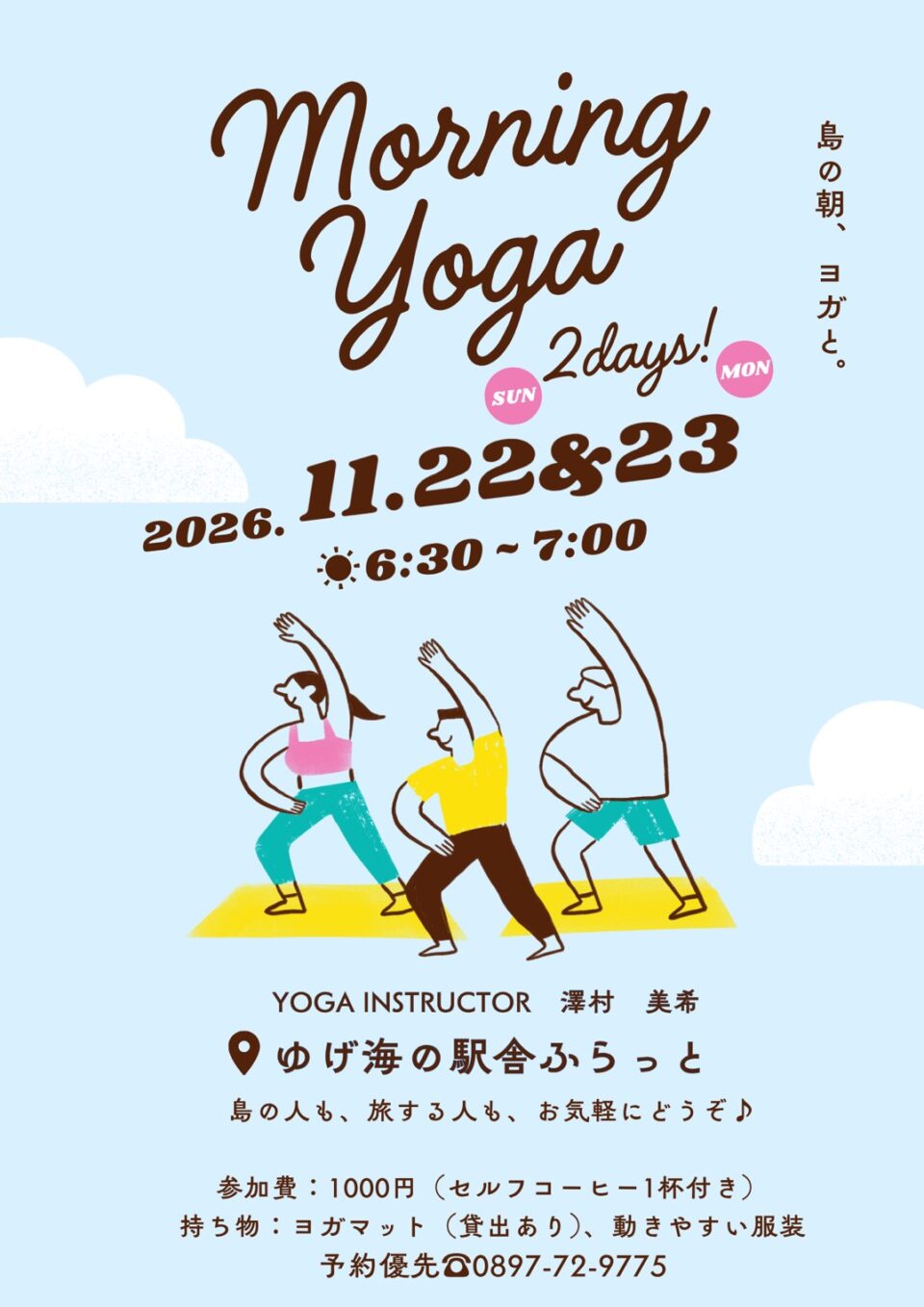 モーニングヨガ 2DAYS 11/23のサムネイル