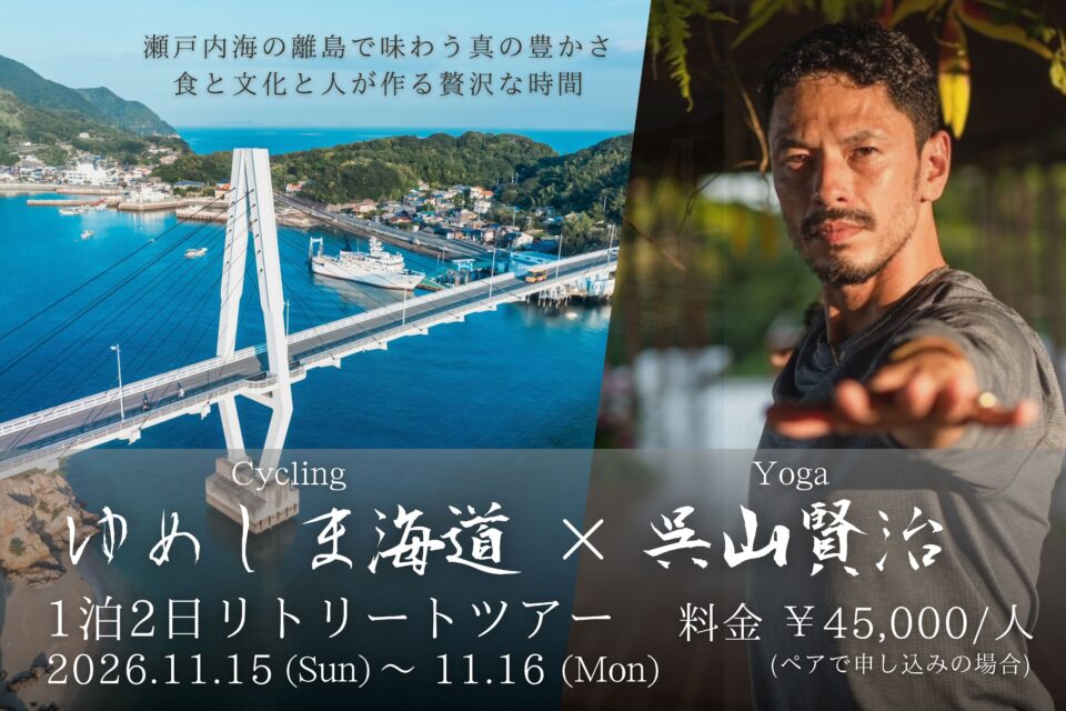 YUMESHIMA × 呉山賢治 リトリートのサムネイル
