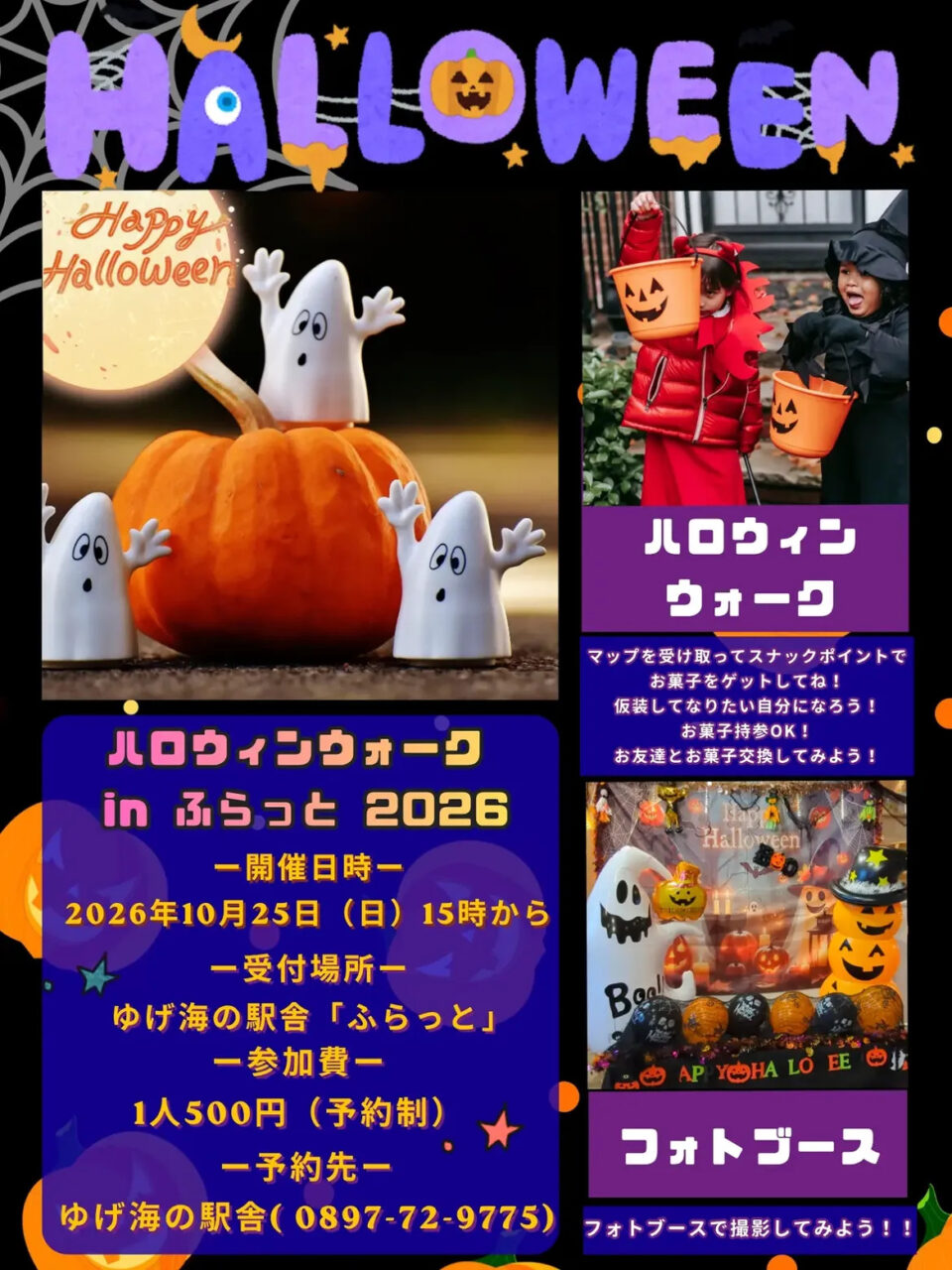 ハロウィンウォーク in ふらっと 2026のサムネイル